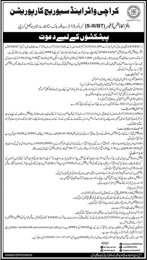 KW&SC Karachi Pakistan
