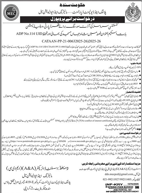 P&D Department Karachi Pakistan